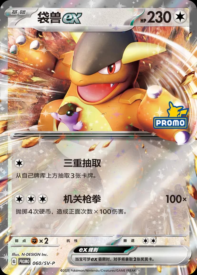 Kangaskhan EX 060