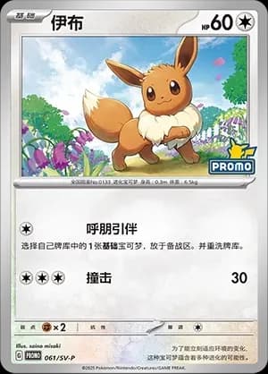Eevee 061 Normal