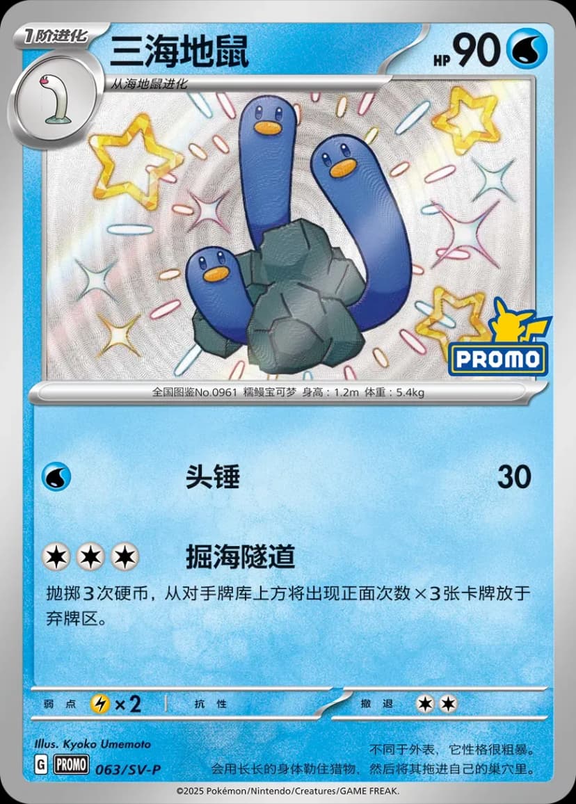Wugtrio 063