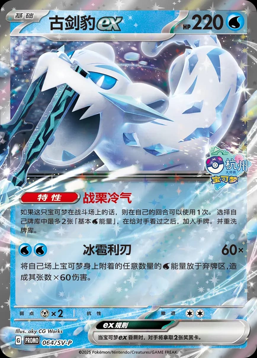 Chien-Pao EX 064 Normal