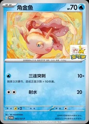Goldeen 065 Normal