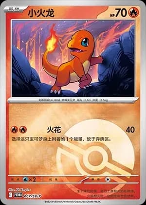 Charmander 067 Normal