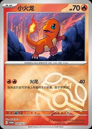 Charmander 070