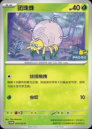 Tarountula 073