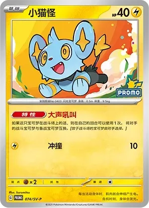 Shinx 074 Normal