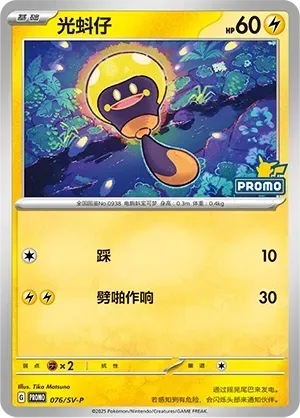 Tadbulb 076