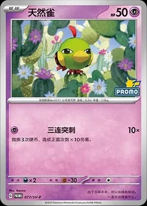 Natu 077