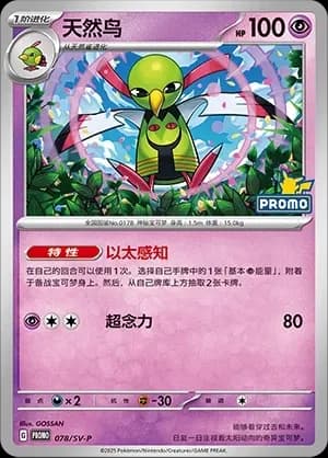 Xatu 078