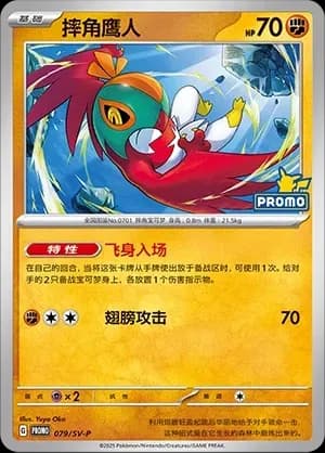 Hawlucha 079 Normal