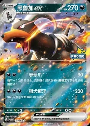 Houndoom EX 081 Normal