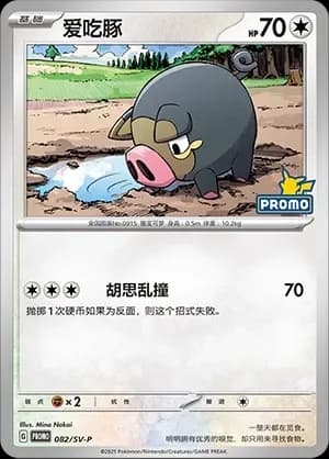 Lechonk 082
