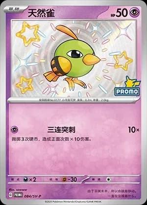 Natu 084