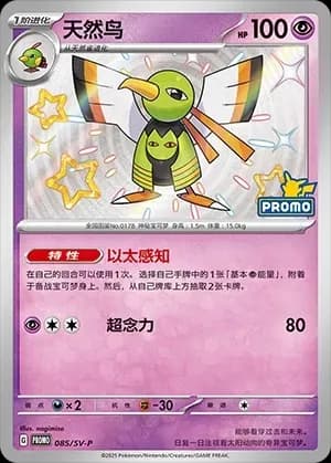 Xatu 085
