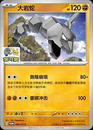 Onix 086 Normal