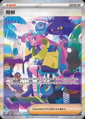 Iono 087
