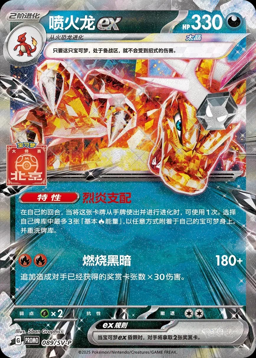 Charizard 089 Normal