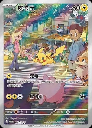 Pikachu 090