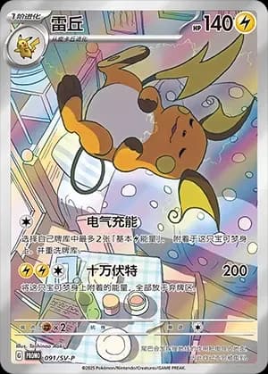 Raichu 091
