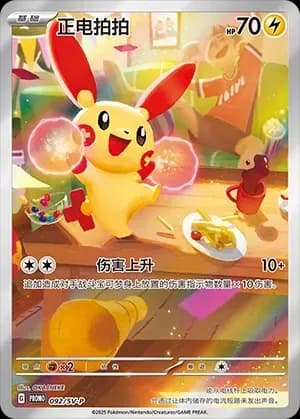 Plusle 092