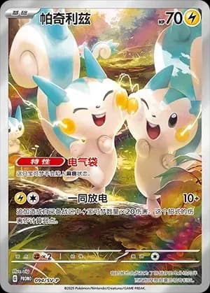 Pachirisu 094 Normal