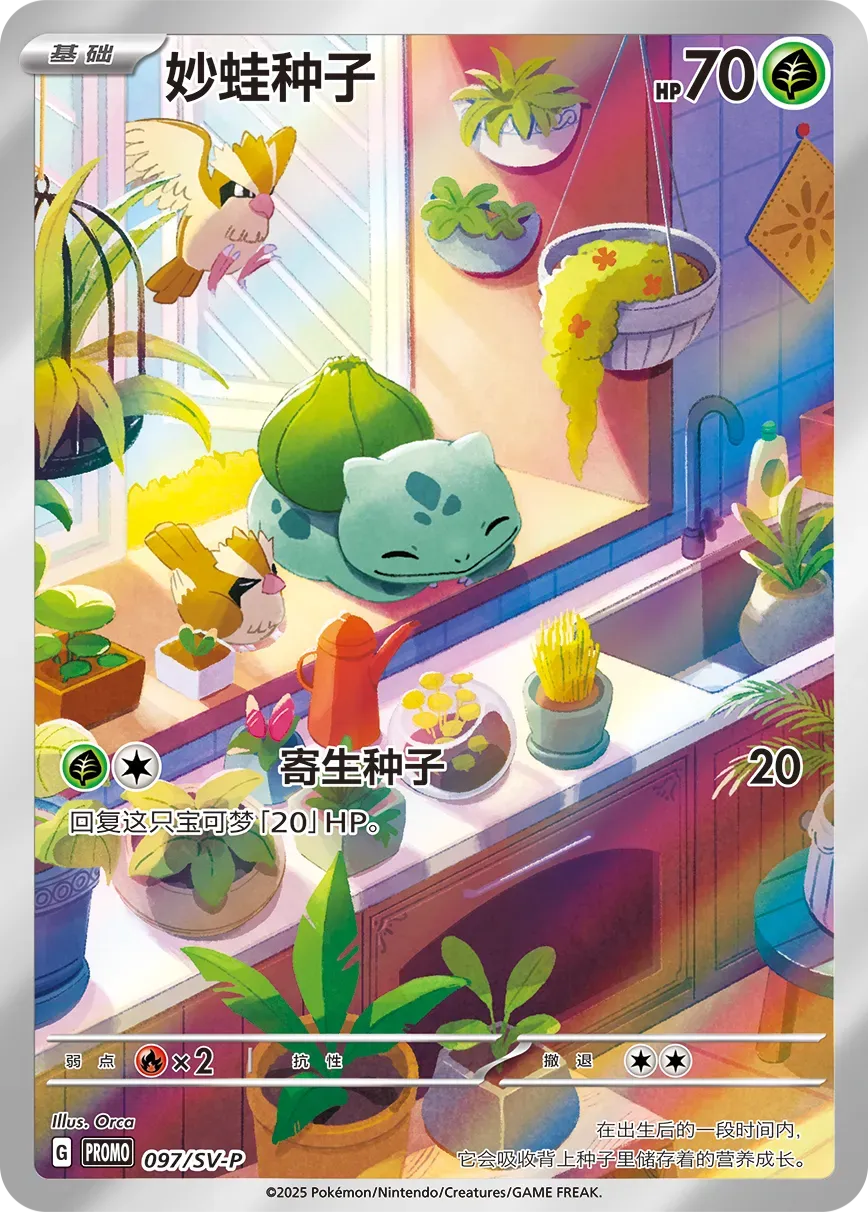 Bulbasaur 097 Normal