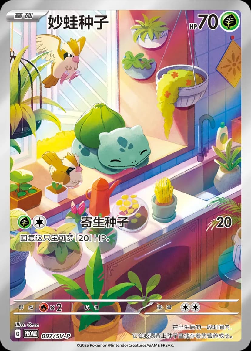 Bulbasaur 097