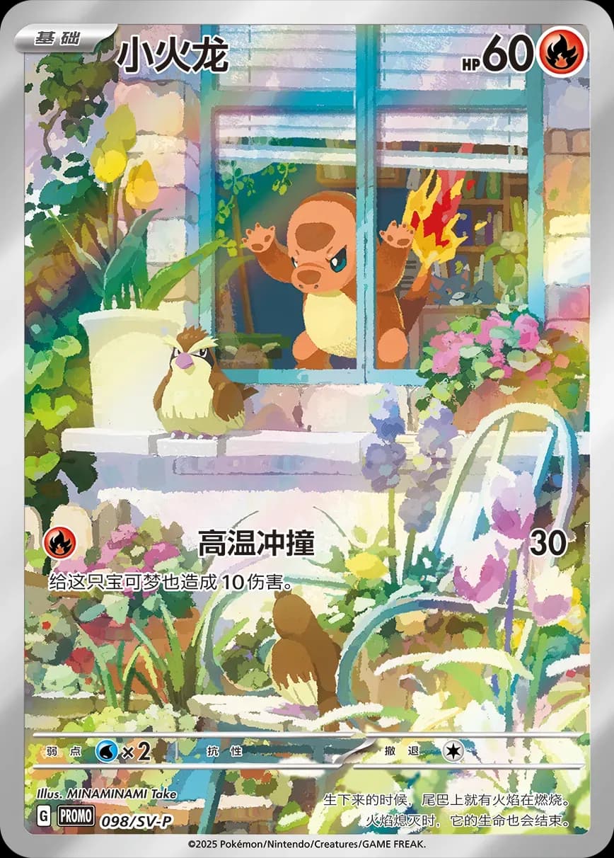 Charmander 098 Normal