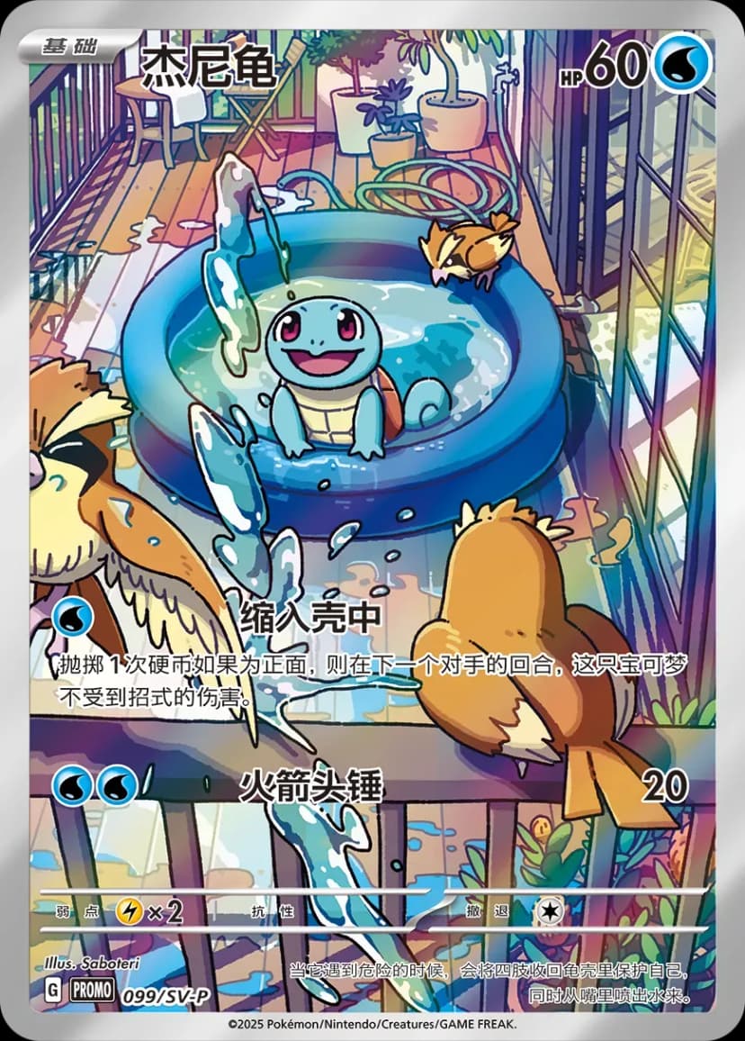 Squirtle 099