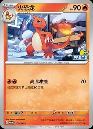 Charmeleon 100 Normal