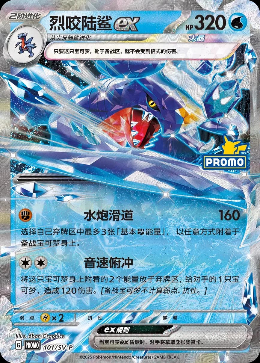 Garchomp ex 101 Normal