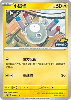 Magnemite 102 Normal