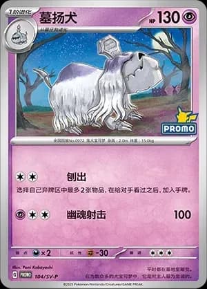 Houndstone 104