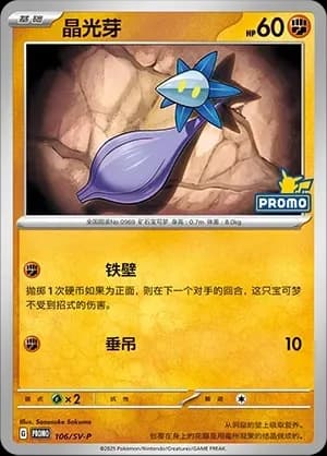 Glimmet 106