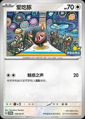 Lechonk 110 Normal