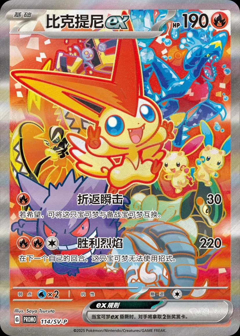 Victini ex 114