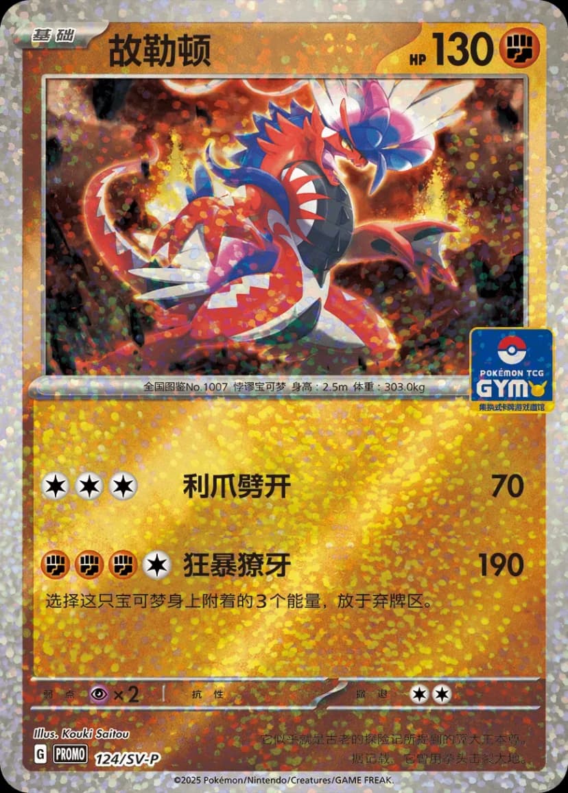 Koraidon 124