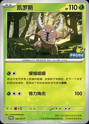 Pinsir 126