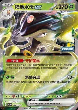 Toedscruel ex 128