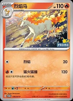 Rapidash 130 Normal