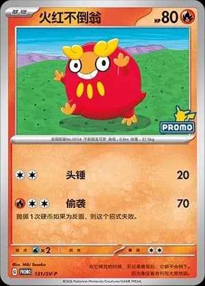 Darumaka 131