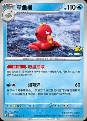 Octillery 134