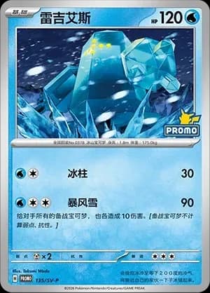 Regice 135 Normal