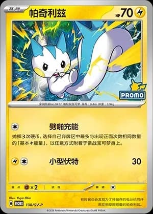 Pachirisu 138 Normal