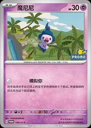Mime Jr. 140 Normal
