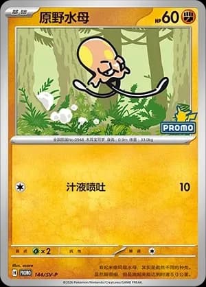 Toedscool 144