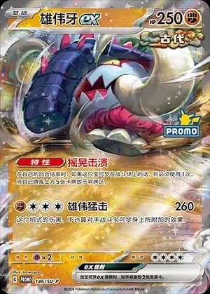 Great Tusk ex 146 Normal