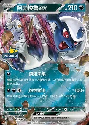 Absol ex 147