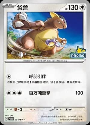 Kangaskhan 150