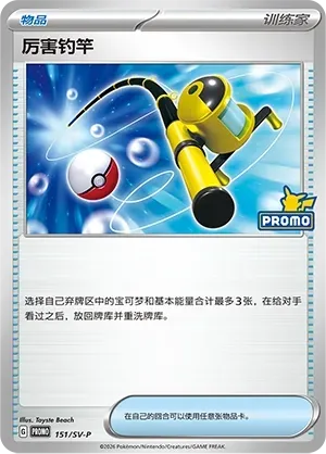 Super Rod 151 Normal