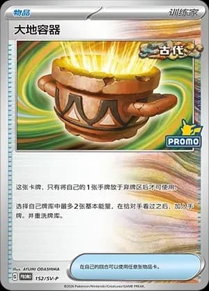 Earthen Vessel 152 Normal
